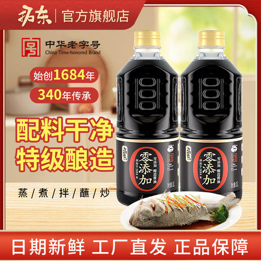 拓东零添加酱油1L 特级酿造生抽酱油0添加家用调味官方旗舰店 商品图0
