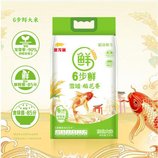 【线下提货】金龙鱼稻谷鲜生六步鲜雪域稻花香5kg 商品图0