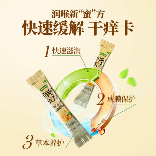 【汪氏】润喉蜜方便携即食装 商品图5