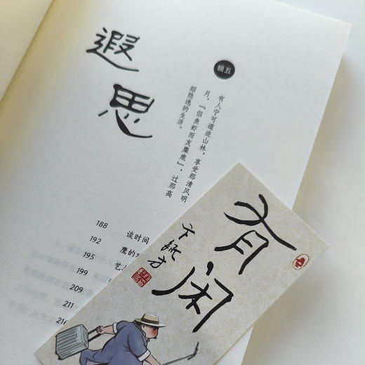 梁实秋闲适主题散文2册套装：于是生活像极了生活+仅有闲时最像人 商品图7