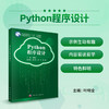 Python程序设计 商品缩略图0