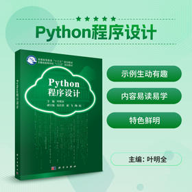 Python程序设计