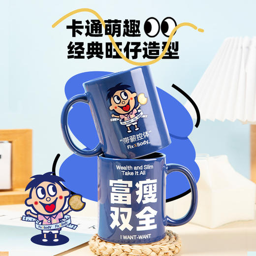 旺旺马克杯蓝色带薪控体款 商品图0