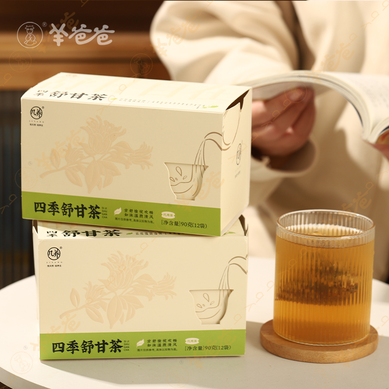 【四季舒甘茶】几养|清甜口感  肝舒愉悦 