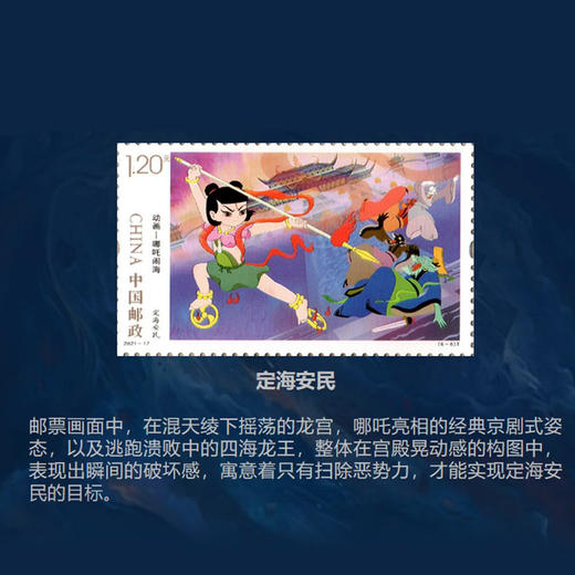 动画-哪吒闹海 邮票套票（一套6枚）封装评级 商品图7