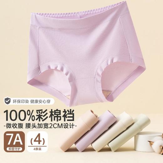 3部顶瓜瓜高腰简约玉肌棉女士内裤 33191-4 商品图2