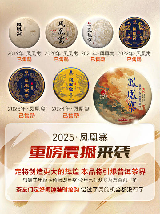 【凤凰寨】古寨春年年的断货王，只采墨江凤凰窝‘窝里’周边古茶片区，喝一口一辈子都不会忘掉的“马汉清香” （凤凰寨357g/饼 5饼/提 拍5发6）（凤凰寨单株100g*5饼/箱） 商品图5