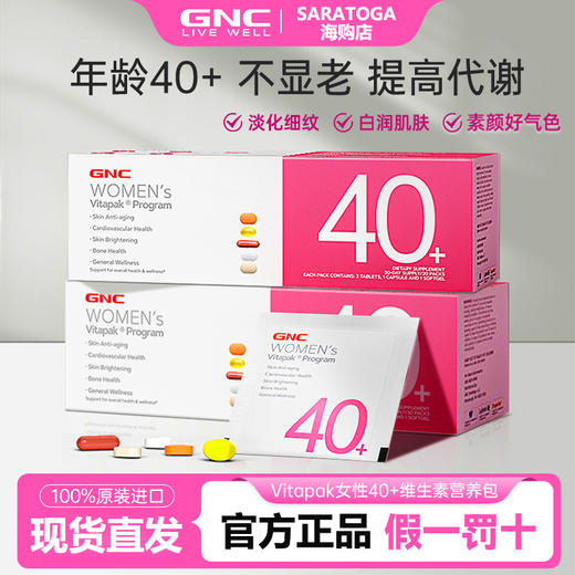 健安喜GNC时光包每日营养包女性复合综合维生素40保健品女维他命 商品图1