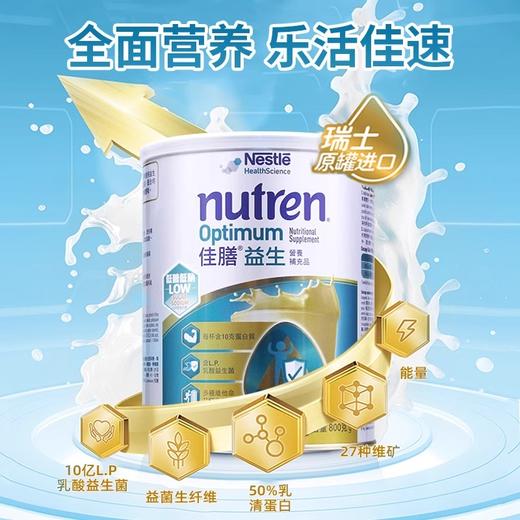 雀巢佳膳 Nestle Nutren 益生菌成人奶粉 800克 商品图1