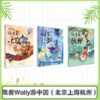 跟着Wolly游中国（北京上海杭州） 商品缩略图0