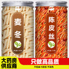 麦冬加陈皮茶中药材组合正品官方旗舰店特级野生正宗泡水喝500g克 商品缩略图0