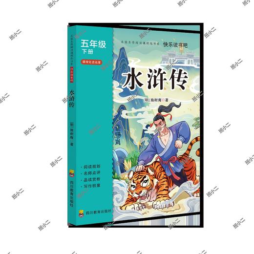 2025年春季学期推荐书目（5年级下） 商品图1