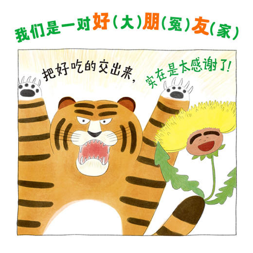 朋友的传说 商品图7