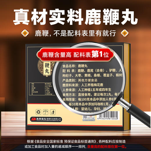 吉林敖东鹿鞭丸正品官网旗舰店男用梅花鹿鞭膏片人参滋补成人男性 商品图2