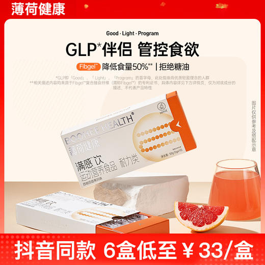 薄荷健康 满感饮餐前饱腹饮食糖油管理期食欲控量饮料 非代餐食品 商品图0