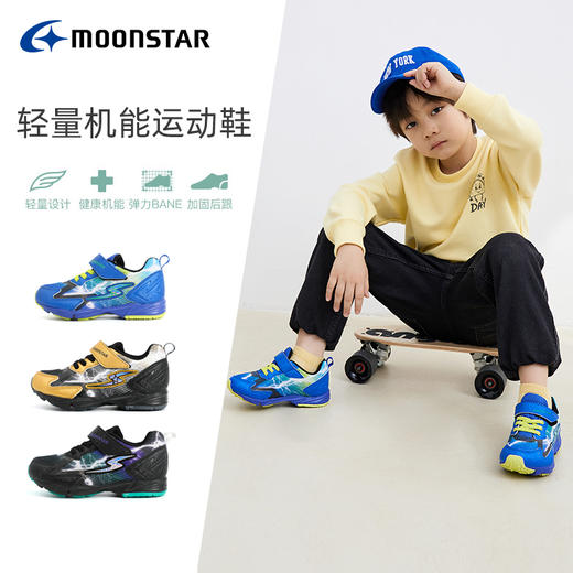 Moonstar月星3-6岁防滑平衡车鞋网眼透气机能鞋运动鞋稳步鞋 商品图0