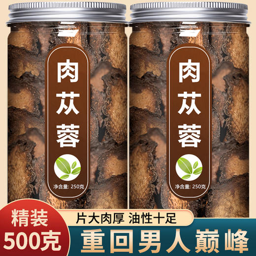 肉苁蓉中药材正品官方旗舰店内蒙古野生特级片泡酒料粉阿拉善500g 商品图0