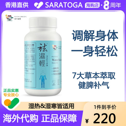 【高海宁同款】维特健灵祛 湿轻胶囊祛湿香港调理水肿草本去60粒 商品图0