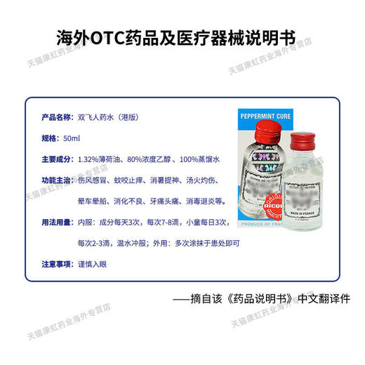法国双飞人药水港版可口服正品RICQLES利佳薄荷水驱蚊官方旗舰店 商品图4