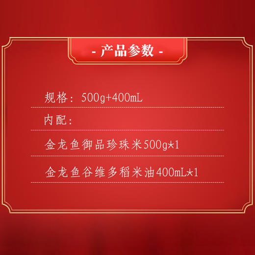 金龙鱼鲜香生活伴手礼A款粮油礼盒400ML+500g 商品图2