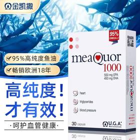 金凯撒鱼油95纯度omega3深海鱼油软胶囊Meaquor1000欧米茄鱼油
