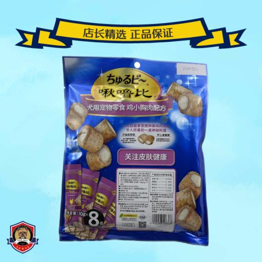伊纳宝宠物狗零食啾噜比营养磨牙软糯夹心小型犬老年犬狗零食训狗 商品图7