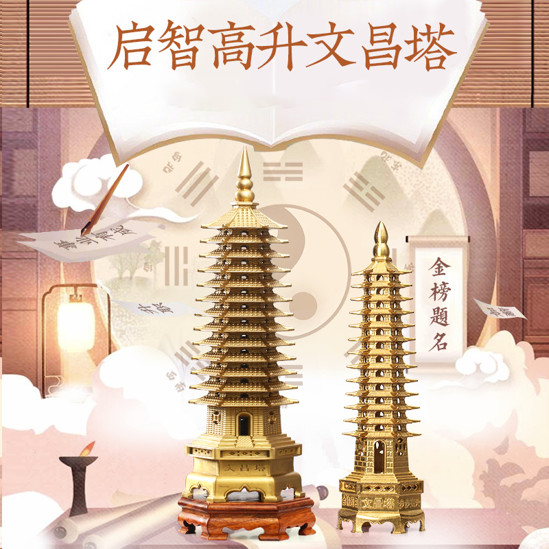 【事业文昌】高升文昌塔九层文昌塔 学习工作摆件