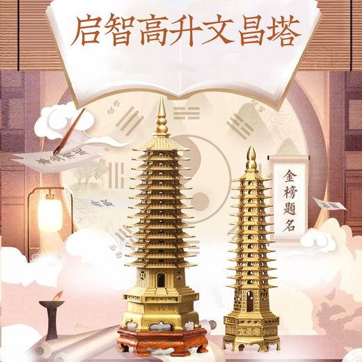 【事业文昌】高升文昌塔九层文昌塔 学习工作摆件 商品图0