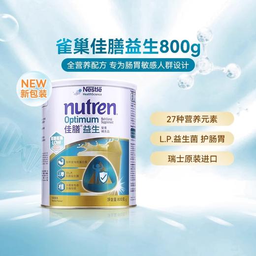 雀巢佳膳 Nestle Nutren 益生菌成人奶粉 800克 商品图0