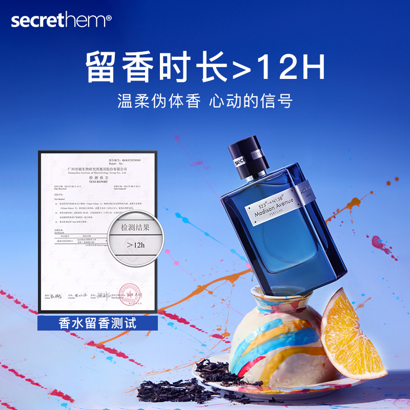 【双12】Secrethem他秘 麦迪逊大道香水