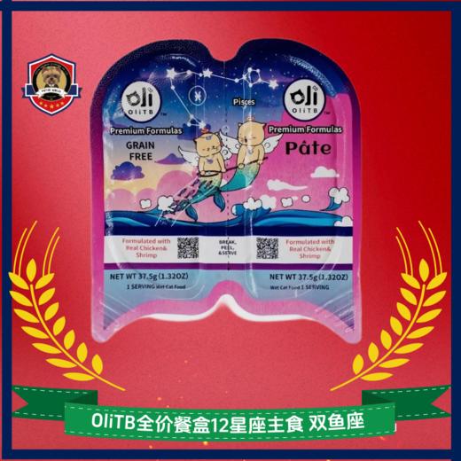 OliTB全价餐盒12星座主食餐盒系列餐盒 商品图3