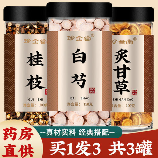 桂枝白芍炙甘草汤旗舰店中药材正品野生尖白勺芍药干草片茶泡水喝 商品图0