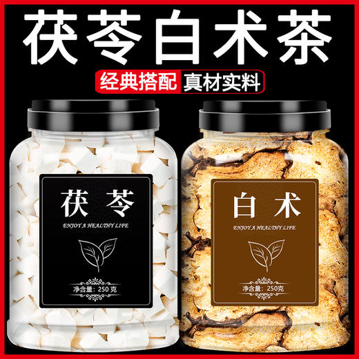 白茯苓白术茶旗舰店中药材正品野生特级食用炒伏苓块500g克粉泡水 商品图0