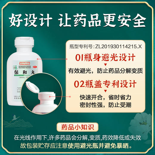 仲景保和丸300丸浓缩丸消食食积停滞胃胀胃酸消化不良没食欲中药 商品图3