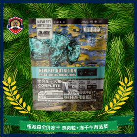 纽派森全价冻干犬粮主食无谷生鲜肉鸡肉冻干成犬幼犬营养