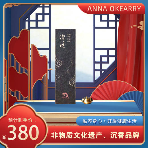 新品上市🎊沉香 《沉境》 非物质文化遗产品牌 商品图0