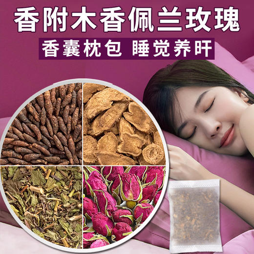 香附和木香佩兰各10g玫瑰花50g香包中药材组合正品做枕头香囊药枕 商品图2