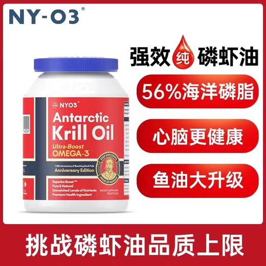 NYO3挪威进口纯南极阿蒙森磷虾油90粒59磷脂深海鱼油升级omega3 商品图1