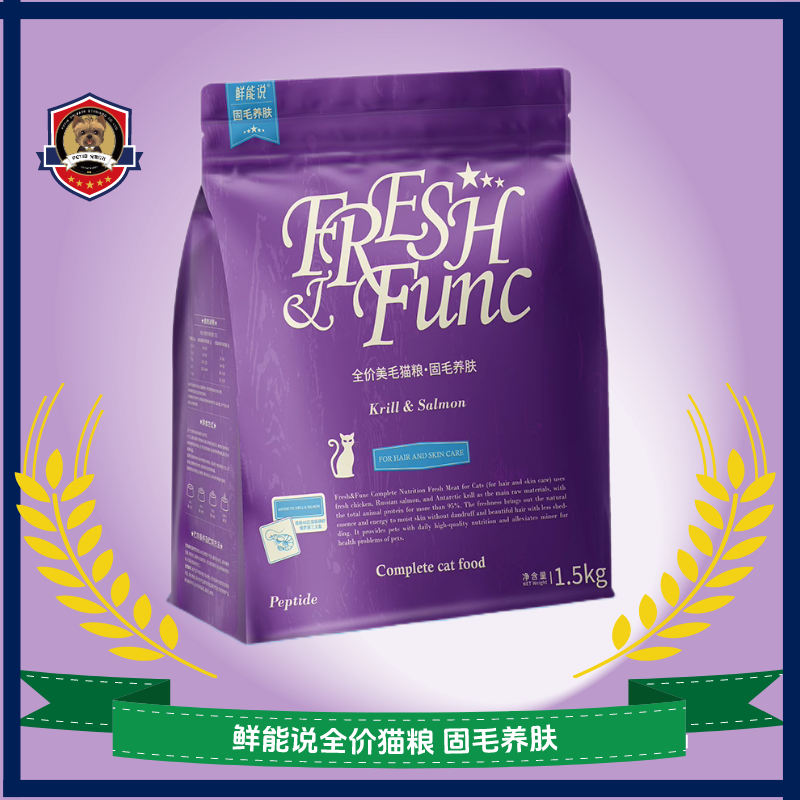 鲜能说sod全价美毛猫粮防掉毛美毛猫咪成幼猫美毛亮毛猫粮1.5kg