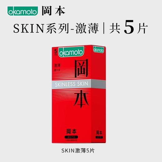 冈本SKIN-激薄 5片装/润滑液0.03男用女用情趣 水溶性肛润滑油透明质酸液白/粉 体验装6ml 商品图0
