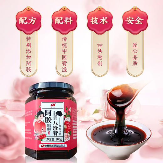 敖东阿胶八珍膏月经大姨妈八珍汤四物双补不调益母调理正品旗舰店 商品图1