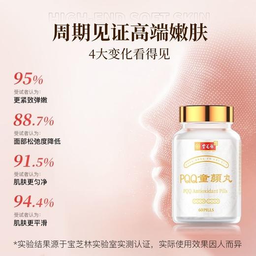 香港宝芝林高纯度PQQ童颜丸麦角硫因线粒体细胞营养素御龄驻颜 商品图4