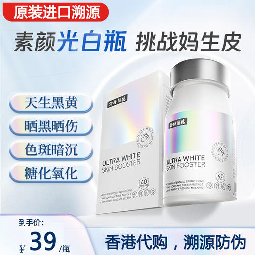 诺特兰德光白瓶美白丸男女内服去黄抗糖维c维e烟酰胺虾青素正品40 商品图0