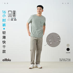 【春Vol.3】allblu男装“一条裤子搞定所有场景”25春【16小时裤】｜快干机能ZY