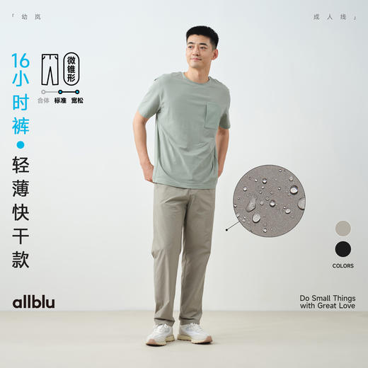 【春Vol.3】allblu男装“一条裤子搞定所有场景”25春【16小时裤】｜快干机能ZY 商品图0
