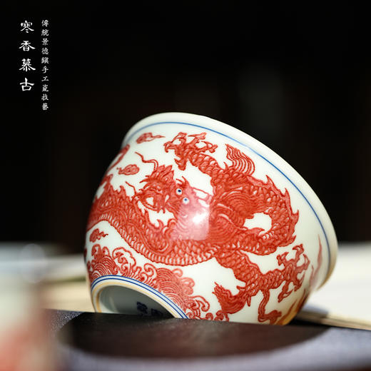 寒香慕古釉里红龙纹缸杯 商品图3