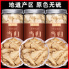 甘肃当归头片官方旗舰店中药材正品批发粉黄芪党参组合装补气养血 商品缩略图0
