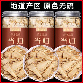 甘肃当归头片官方旗舰店中药材正品批发粉黄芪党参组合装补气养血