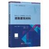 道路建筑材料 商品缩略图2