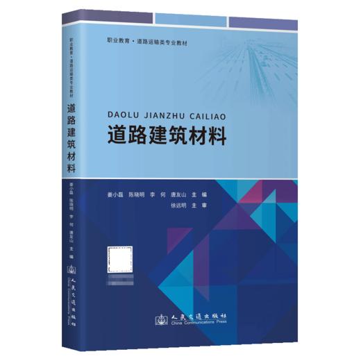 道路建筑材料 商品图2